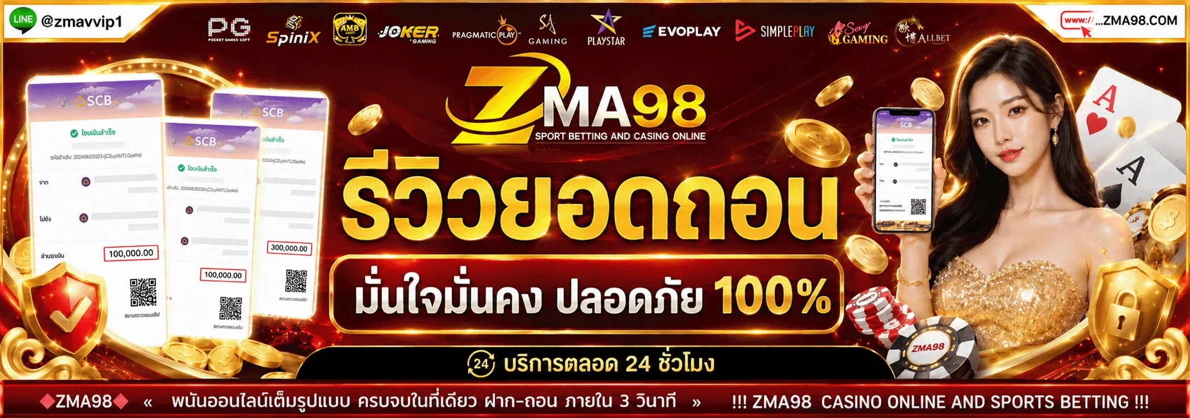 ระบบวอลเล็ตเดียวของ ZMA98 รวมทุกค่ายเกม