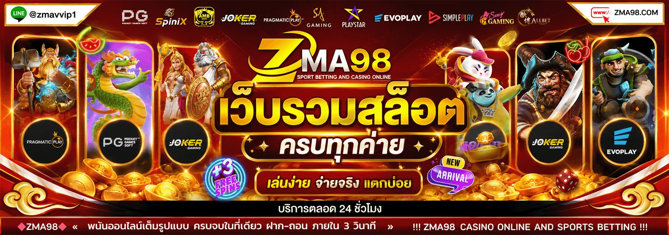 โปรโมชั่นสมาชิกใหม่ ZMA98 โบนัส 100%