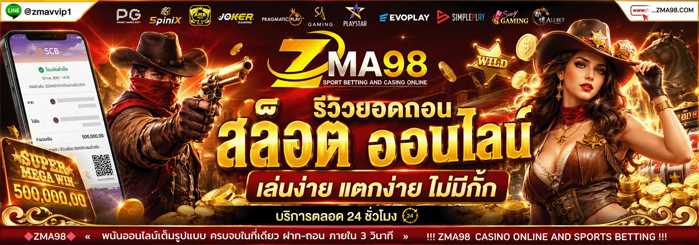 แบนเนอร์ ZMA98 เว็บตรงสล็อตคาสิโนออนไลน์